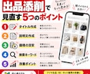 メルカリ歴10年以上の出品者が添削します 評価2100件超！タイトル・説明文・価格まで提案！ イメージ2