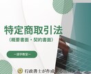 語学教室に必要な概要書面と契約書面を作成します 行政書士が語学教室に必要な概要書面と契約書面を作成します！ イメージ1
