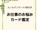 仕事の迷いや不安ルノルマンカードで静かに整理します 選択のヒントが欲しいあなたへ。カードが今を映します。 イメージ1