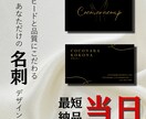 最短当日！あなたに寄り添う名刺デザイン作成します 名刺もカード類もお任せ！【修正回数無制限】で理想をお届け。 イメージ1