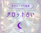 タロットで見る二人の相性診断を行います 今だけ500円！5件目から1000円です イメージ1