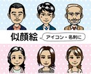 名刺やSNSアイコンなどに使える似顔絵を描きます 太めの線で。イラレデータ提供あり。 イメージ1