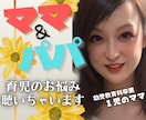 子育てに頑張るママ＆パパの❤お悩み♥️傾聴します ママ友トラブル❤️不登校♡子供の育児疲れ♡全力応援❣️ イメージ1