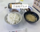 あなた専用・旅のプラン（グルメ観光）を作ります ！　　全国40都道府県を旅した経験で“最高のルート”をご提案 イメージ3