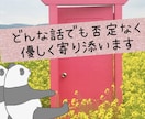 5分でもOK♡お気軽に。共感して聴きます プロフィール、サービス内容をご覧いただけたら嬉しいです♩ イメージ1