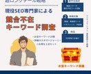 SEOお宝キーワード発掘します 超ロングテールキーワードと詳細カスタマージャーニー イメージ1