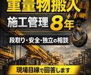重量物搬入の施工管理8年が解説します **机上の空論じゃない“現実的な答え”**を出せます。 イメージ1