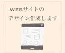 webサイトのデザイン作成いたします シンプルに、目を引くデザインが得意 イメージ1