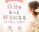 四柱推命であなたの本質を優しく読み解きます 自分に自信が持てない方へ、心を整えます イメージ1