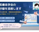 医療系学会の抄録を添削・ブラッシュアップします 学会賞受賞、演題査読経験のある私が親身にサポートします！ イメージ1