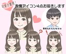 インスタやブログで目を惹く表情アイコン4点描きます 1点の場合も2500円～対応可◎可愛さ重視で注目度アップ！ イメージ1