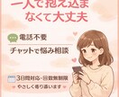 電話が苦手な方、チャットでお話聞きます 電話が苦手なあなたのためのチャット相談サービス イメージ1