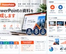 PowerPointの資料を作成します 営業・提案・発表資料を見やすく整理して制作します イメージ1