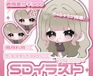 SD•デフォルメイラスト描きます きらきら可愛いミニキャライラスト♡グッズやスタンプに◎ イメージ1