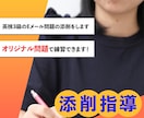 英検3級のEメール問題の添削をします 英語指導歴10年以上の講師がオリジナルで作成した問題！ イメージ1