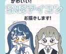 ポップで可愛いなSNSアイコンなどお描きします キュートに全振りなイラストお届けします！！ イメージ1