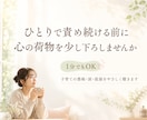 1分でもOK！怒った後の自己嫌悪をやさしく聴きます 子育ての愚痴・涙・孤独…誰にも言えない本音を受け止めます イメージ10