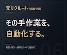 元リクルート【上書きしない】Excel自動化します 転記・集計・通知を自動化。既存データは壊しません イメージ1