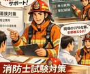 現役消防士が試験の突破方法、面接対策を行います 現役消防士ならではの視点でお答えします！ イメージ1