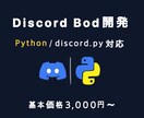 あなただけのDiscord Bot開発します モニター価格｜AI実装なし｜導入確認までサポート・運用相談可 イメージ1