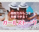 女性限定♪お悩み・ご相談・雑談お聞きします ガールズトークでストレス発散！雑談・愚痴・恋愛相談も♪ イメージ1