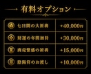 金運祈祷｜陰陽師が一日一名様にご祈祷いたします 財運・臨時収入・貯まらない流れを断ち切ります イメージ4