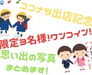 ココナラ出店記念！ワンコインで思い出まとめます 限定３名様！旅行や入学式の思い出を動画にまとめませんか？ イメージ1