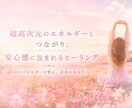 初回お試し価格※遠隔ヒーリングで癒します ♥遠隔ヒーリングで癒し・トラウマの修復・DNAレベルの解放♥ イメージ1