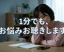 つらい気持ち、優しく受け止めます 話すことで見えてくるあなたの本当の気持ちに寄り添います。 イメージ1