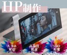高品質＆低価格！WEB・LPデザイン作成します 魅力的なデザインでコンバージョン率アップ！ イメージ6