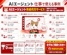 専用のAIエージェントを設計・構築します 業務ヒアリングから設計・開発・導入・運用まで一括対応します イメージ1