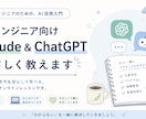 ChatGPTとClaudeを初心者に教えます 真面目・慎重に伝える、初心者ど真ん中のAI入門レッスン イメージ1