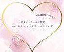 あなた本来の輝きを引き出すコーチングをします ありのままの自分で生きる★心と体を癒すコーチング★ イメージ1