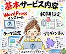 WordPressブログの立ち上げを代行します 初心者歓迎｜設定・デザインまでまとめてサポート イメージ6