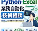 Excel・Pythonの自動化の悩みを整理します 現役SEが面倒な業務の自動化プランを提案します イメージ3