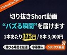 8本3000円ショート動画｜SEOタグ選定付きます 「切り抜き、ちょっと試してみたいな」──そんな方へ。 イメージ1