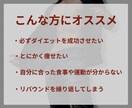 プロがダイエットのオーダーメイドプランを作成します あなたの目標に合わせたダイエットプランの作成をします イメージ3