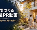 AIで企業・店舗の短尺PR動画を制作します 数種類のAIを使用してお好みのPR動画を作成します イメージ1