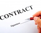 迅速に契約書のドラフトを作成します 契約を締結したいけれど、記載すべき条項にお悩みの方に！ イメージ2