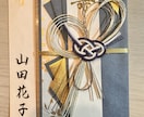 祝儀袋の代筆を承ります 毛筆・硬筆有段者が丁寧に美しく仕上げます イメージ1