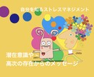 自分を知るストレスマネジメントします あなたの本当の心の声、潜在意識や高次の存在からのアドバイス イメージ1