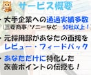 実績多数！企業にウケる面接ノウハウ伝授します 文・理問わず大手企業50社で選考通過したノウハウを提供します イメージ2