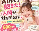 AIはもう飽きた！人間が話を聞きます 恋バナも自慢話も♡500円で気軽に5往復 イメージ1