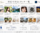 写真10枚を用途に合わせてレタッチします 人物・商品・風景など幅広い写真に対応します イメージ10