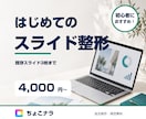 既存スライド3枚の見た目を整えます 文字・余白・色を整理。内容を変えず見やすく イメージ1