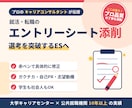 就職活動におけるエントリーシートを添削・改善します キャリアコンサルタントが選考突破エントリーシートに仕上げます イメージ1