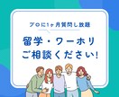 元大手留学エージェント社員が留学の相談に乗ります お金も時間も損しない留学を叶えたい方へ イメージ1