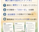 介護保険・施設探しの「次の一手」を文章で整理します 状況整理→やることを明確化します イメージ5