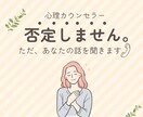 30分【電話相談】否定されない時間・ご相談聞きます 答えを出さなくて大丈夫。今の気持ちをそのまま話してください。 イメージ1