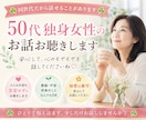 50代独身女性のお話お聴きします ☘️同世代だから話せることがあります☘️ イメージ1